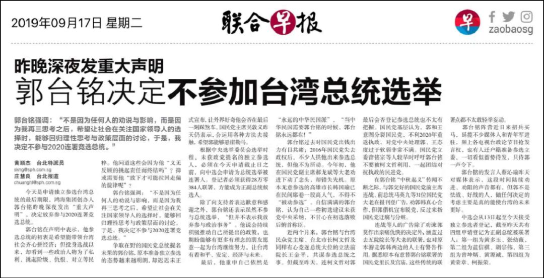 谍影重重，郭台铭弃选，台湾政坛异常诡异！