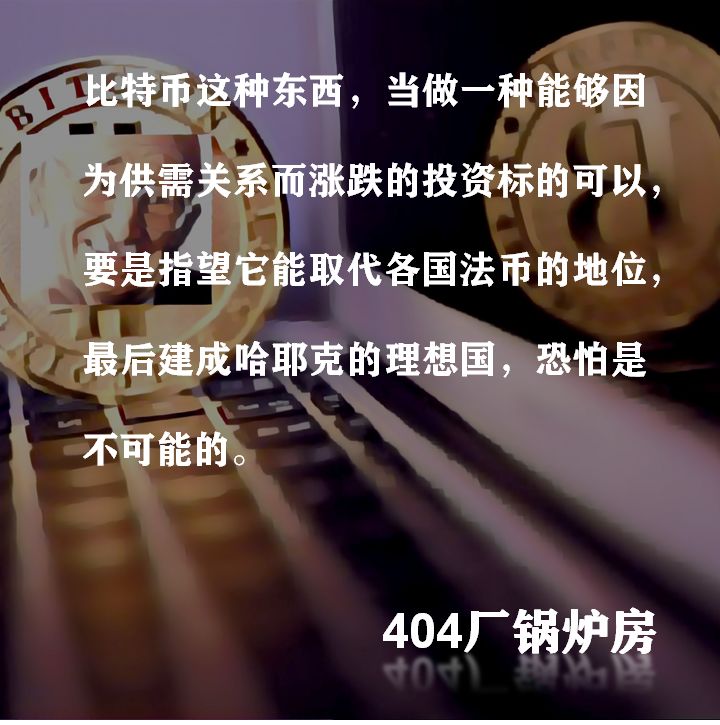 国营“数字货币”背后的政治经济学！