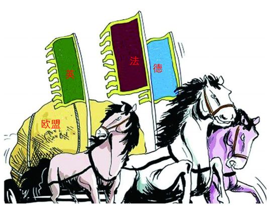 欧盟这三驾马车，垮了！
