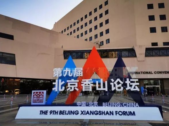 魏凤和在“北京香山论坛”宣示：实现祖国完全统一是大势所趋、大义所在、民心所向！