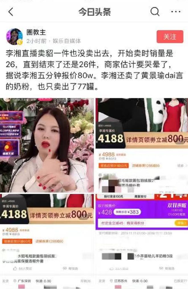 迷信网红带货是一种病，得治！