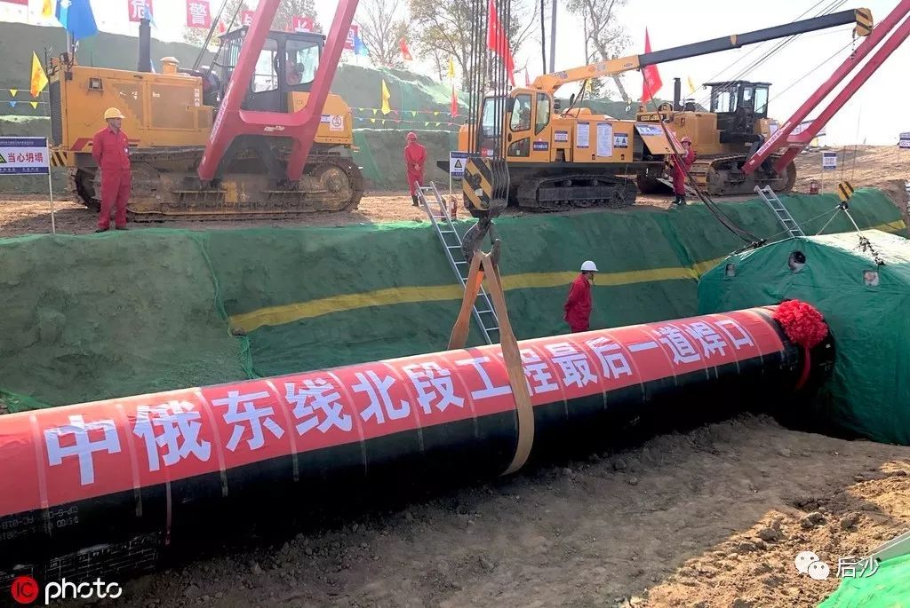 中俄天然气管道正式通气！不容易，可喜可贺！