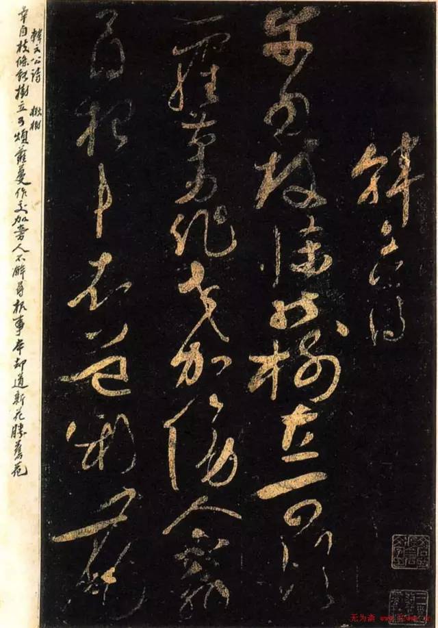 唐代韩愈书法墨迹欣赏