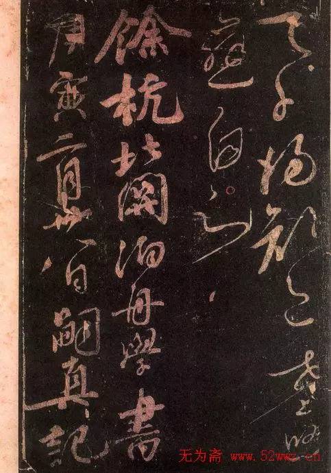 唐代韩愈书法墨迹欣赏