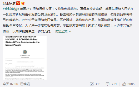 中国果断出手援助伊朗！美国行为亮瞎！