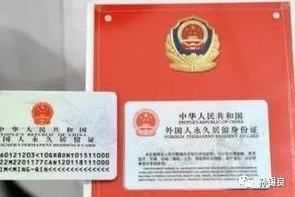 已提交司法部关于《外国人永久居留条例》的三十条意见！