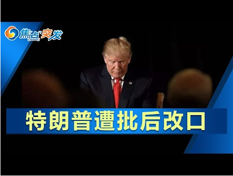 中美口水战降温了！