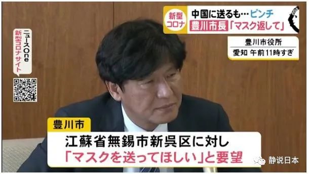 日本市长向中国讨要4500只口罩，幕后的故事知多少？