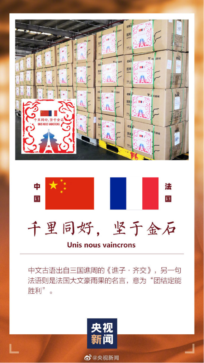 中国在援助物资上写了什么？网友：堪称“世界诗词大会”！