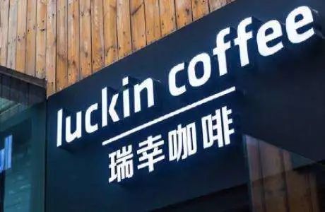 为什么爆的是瑞幸？