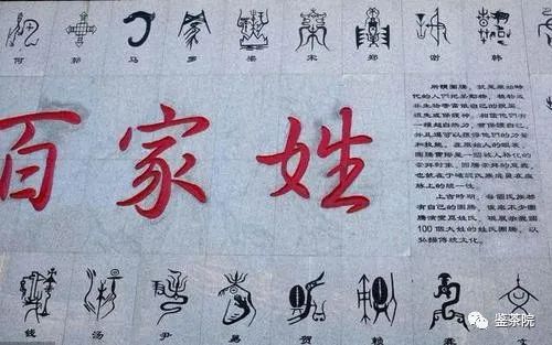 有名有姓的你，要举好先祖的旗帜！