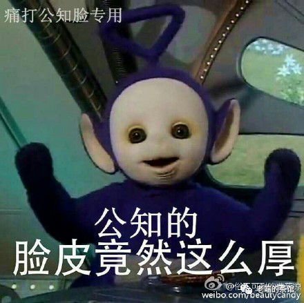 “国产公知”从入门到精通！