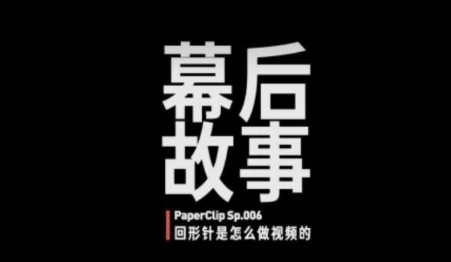 回形针的道歉，真诚吗？
