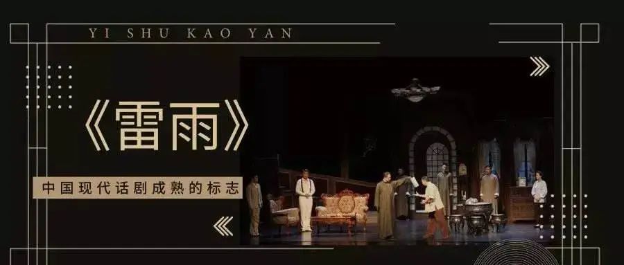 《雷雨》告诉“后浪”，只会胡喊是不成的！
