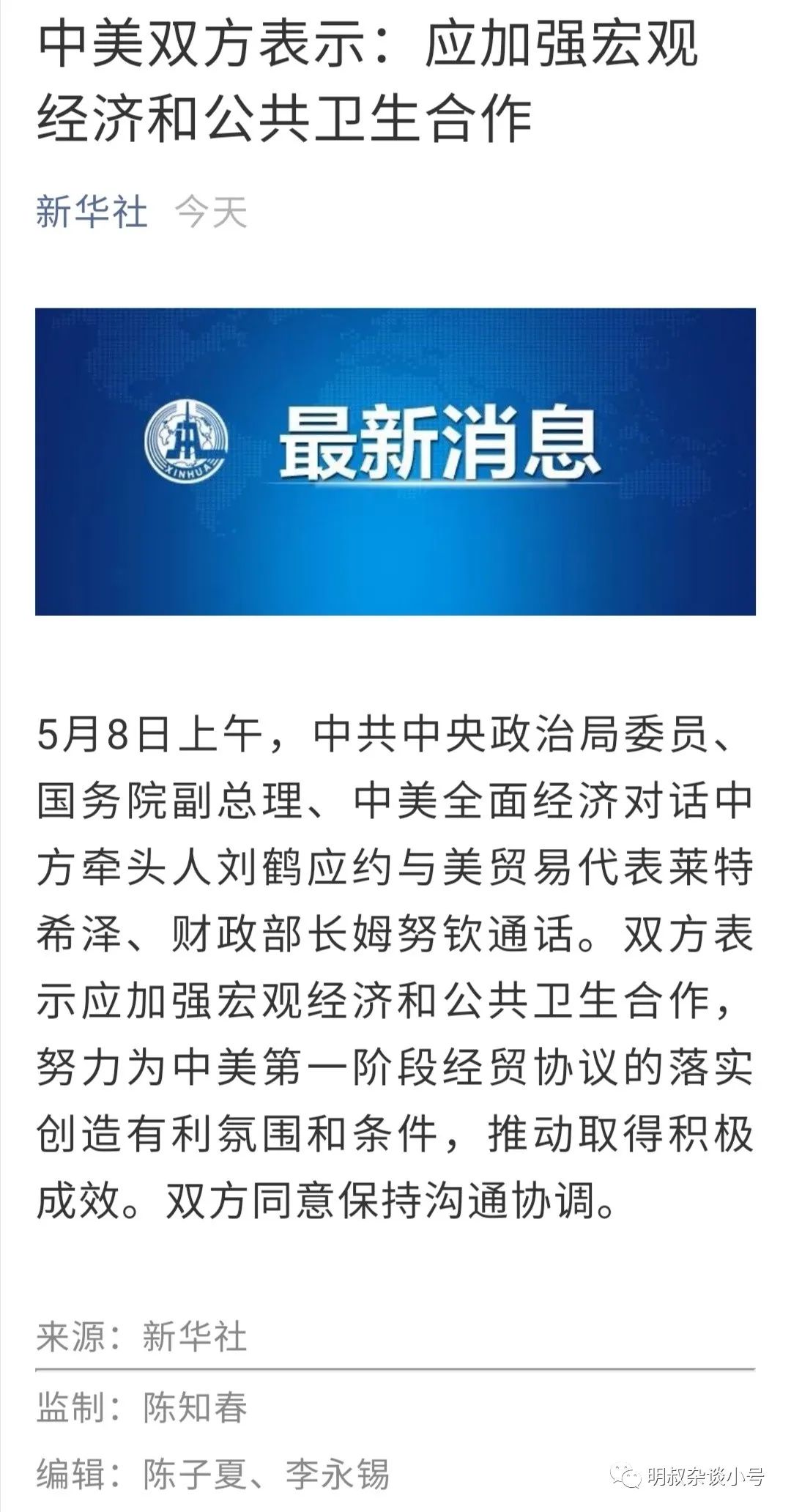 中美通电话传递了哪些关键的信息？