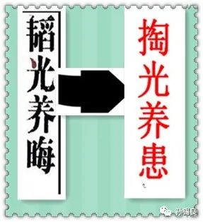 “韬光养晦”不是永久神药！