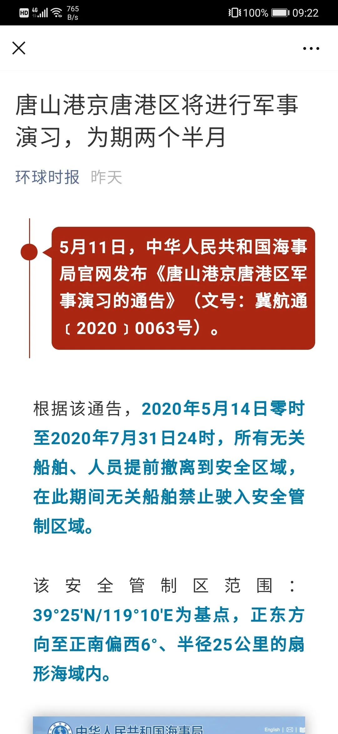中国这场不同寻常的军演传递出什么信息？