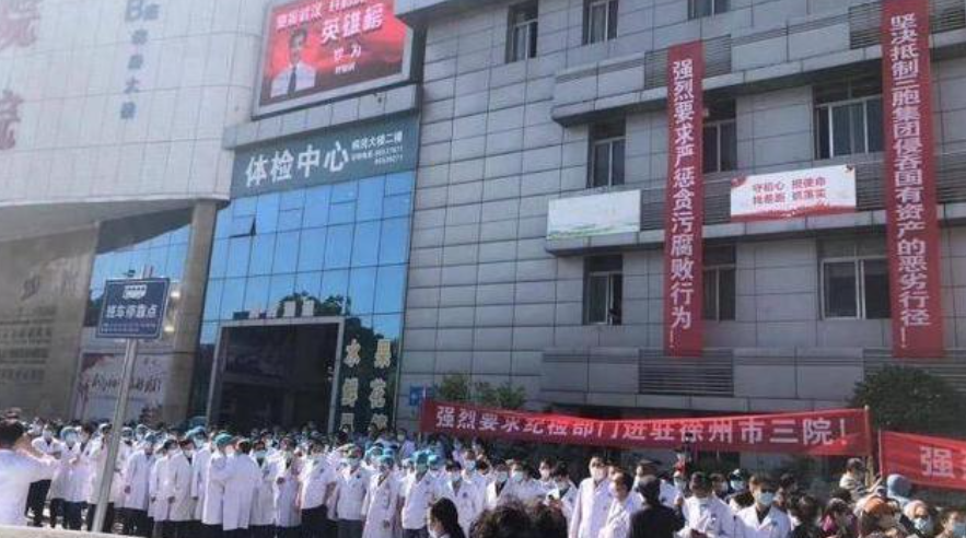 反对公立三甲医院私有化！