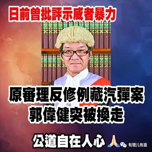 司法独立还是政治审判？偌大的香港法院竟容不下一个郭伟健！