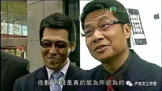 有钱就能为所欲为？