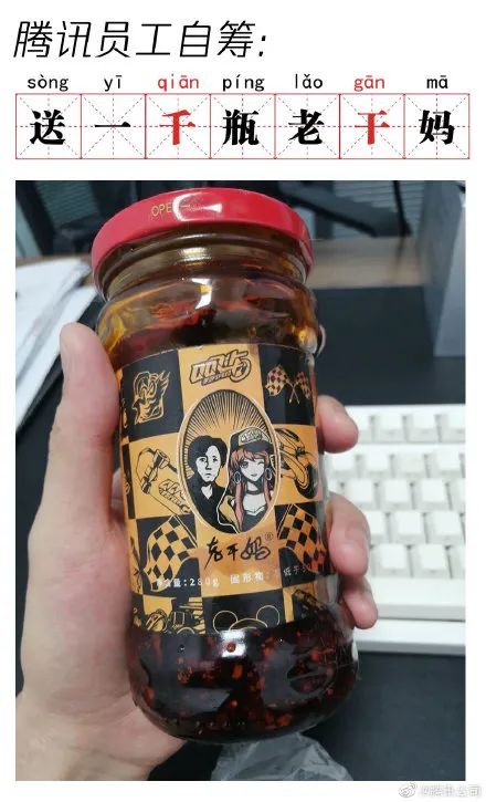 腾讯中了老干妈的套！到底是谁的问题呢？