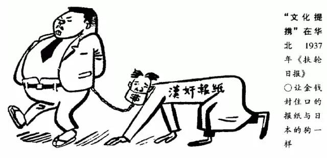 “七七事变”周年，警惕那些不带枪的“皇协军”！
