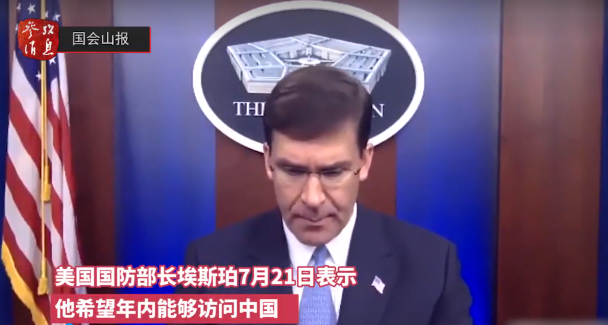 严重政治挑衅：美国要求中国关闭驻休斯敦总领馆！