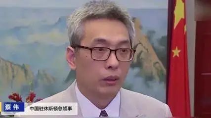 你说3天就3天？中国驻休斯顿领馆还在运行！