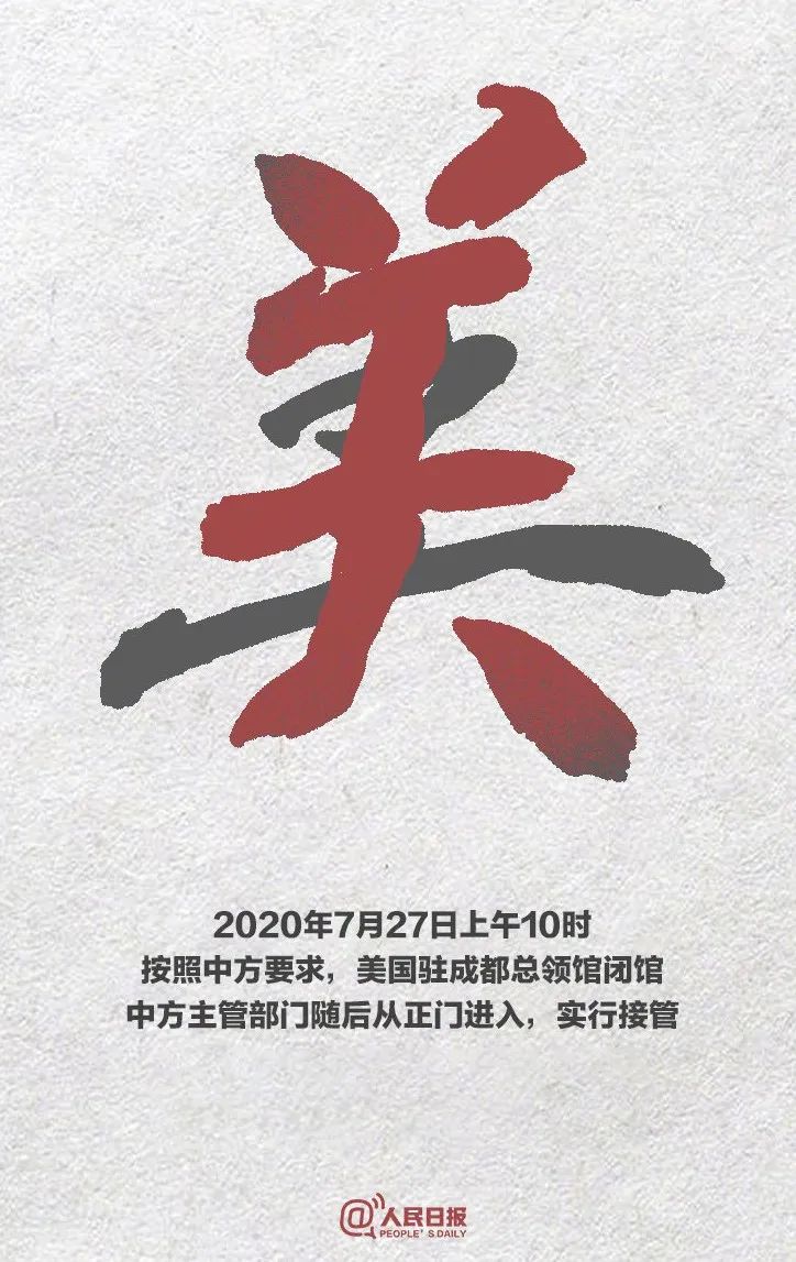 中美的总领馆都关闭了，还有人幻想回到10年前？