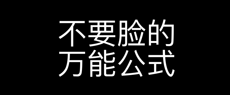 中国公知的本质就是“婊子立牌坊”，没啥贞洁可言！