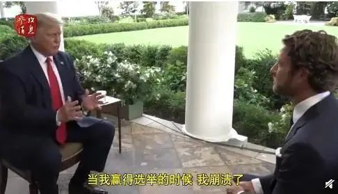 悔当总统特朗普！