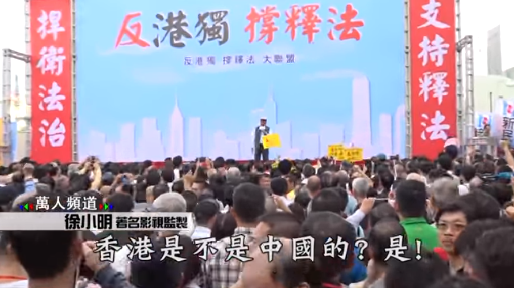 “我们是香港人，但我们不是港独！”