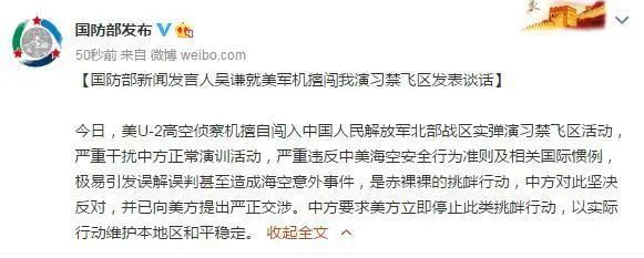 刚刚，美军侦察机擅闯解放军实弹演习禁飞区，国防部强烈警告！
