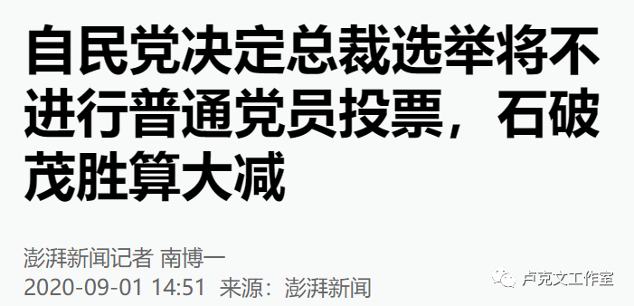 快评：下任日本首相基本锁定！