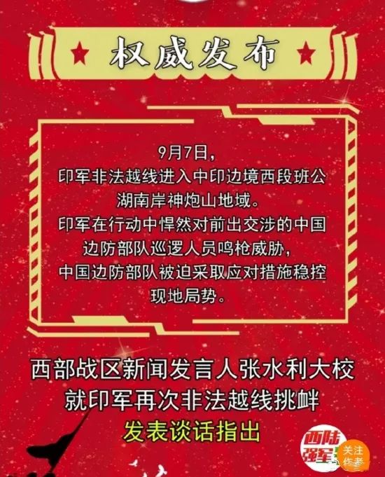 印军越境还敢鸣枪，西部战区发强硬信号！三面打印形势即将形成？