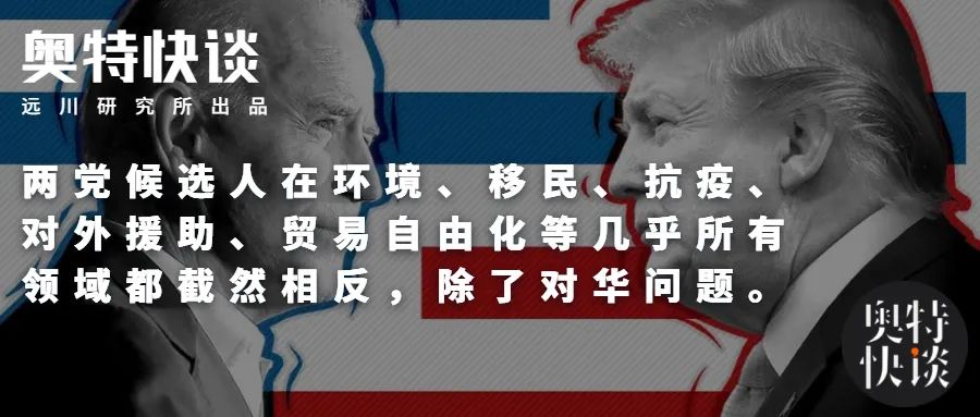 特朗普 VS 拜登：13个国际政策主张的比较！