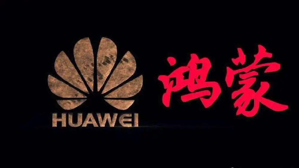 华为的机会来了！