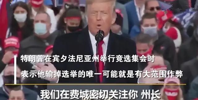 民调中沉浮的懂王！