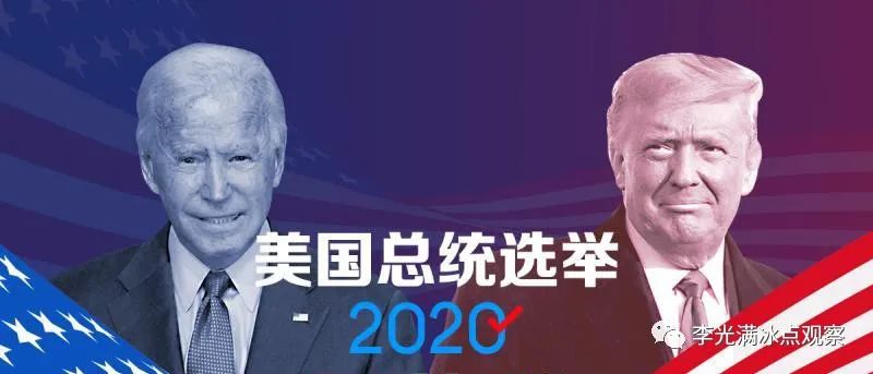 ​剧情反转？拜登反超？美国要乱？中国人不妨拿个小板凳坐下慢慢欣赏！