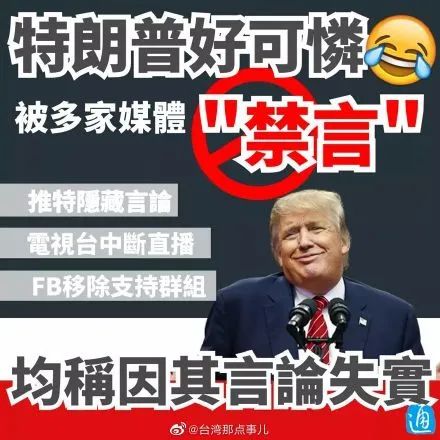 特朗普惨遭禁言，当资本掌控第四权力，总统都是浮云！