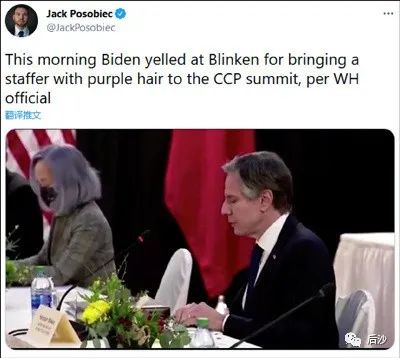 布林肯因紫发翻译被拜登臭骂一顿，但这只是译员问题？