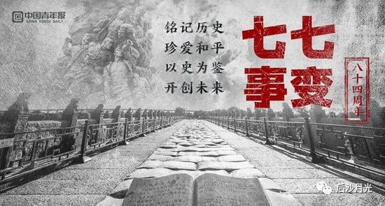 如果“七七事变”有网络，会是什么场面？