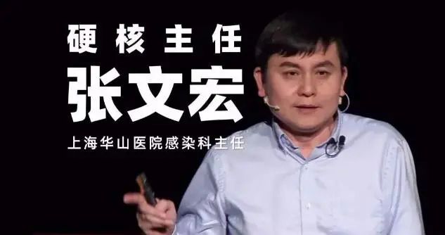 守护张文宏！