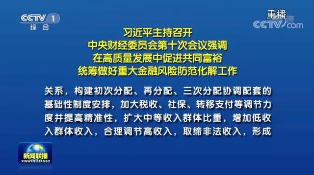 三次分配与共同富裕！