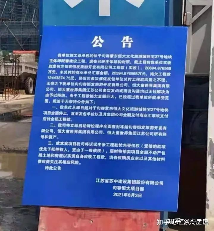 保护恒大，谁关心中小供应商们能撑多久？
