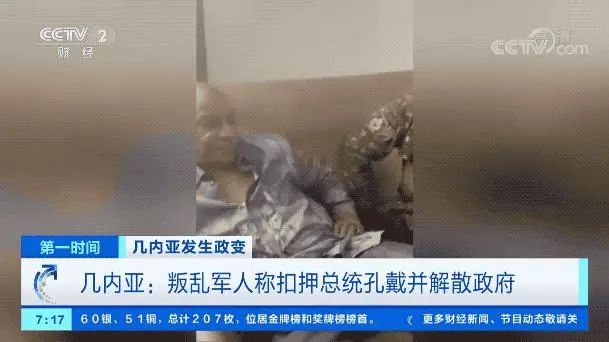 几内亚政变之后的推演！