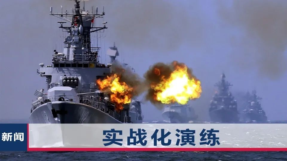 东部战区宣布：在台岛西南实战化演练！