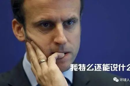 拜登3招搞定马克龙！法大使下周就返美！