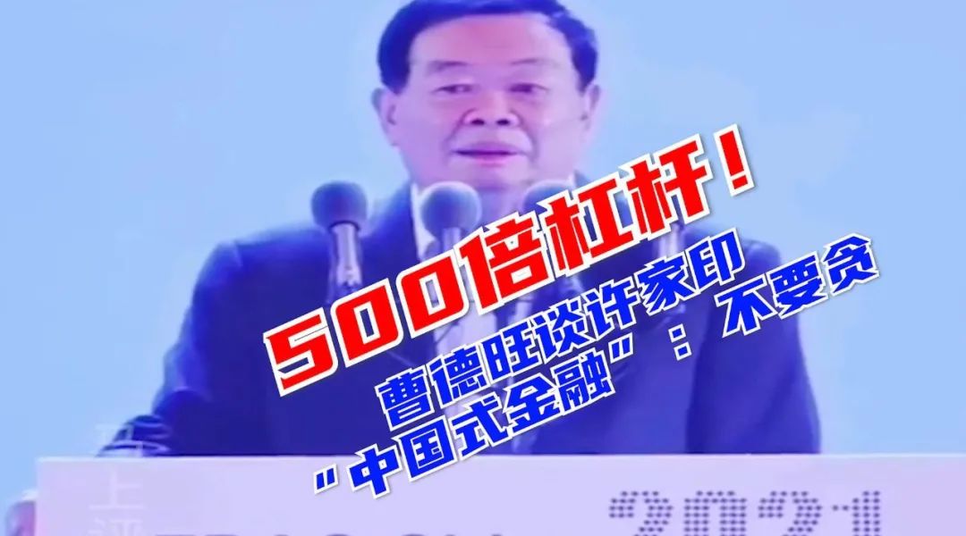 曹德旺怒批许家印，句句振聋发聩！