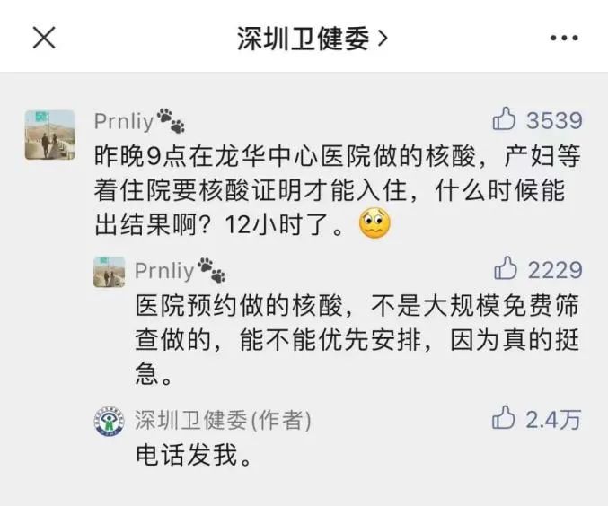 深圳卫健委的4字回复上了热搜！